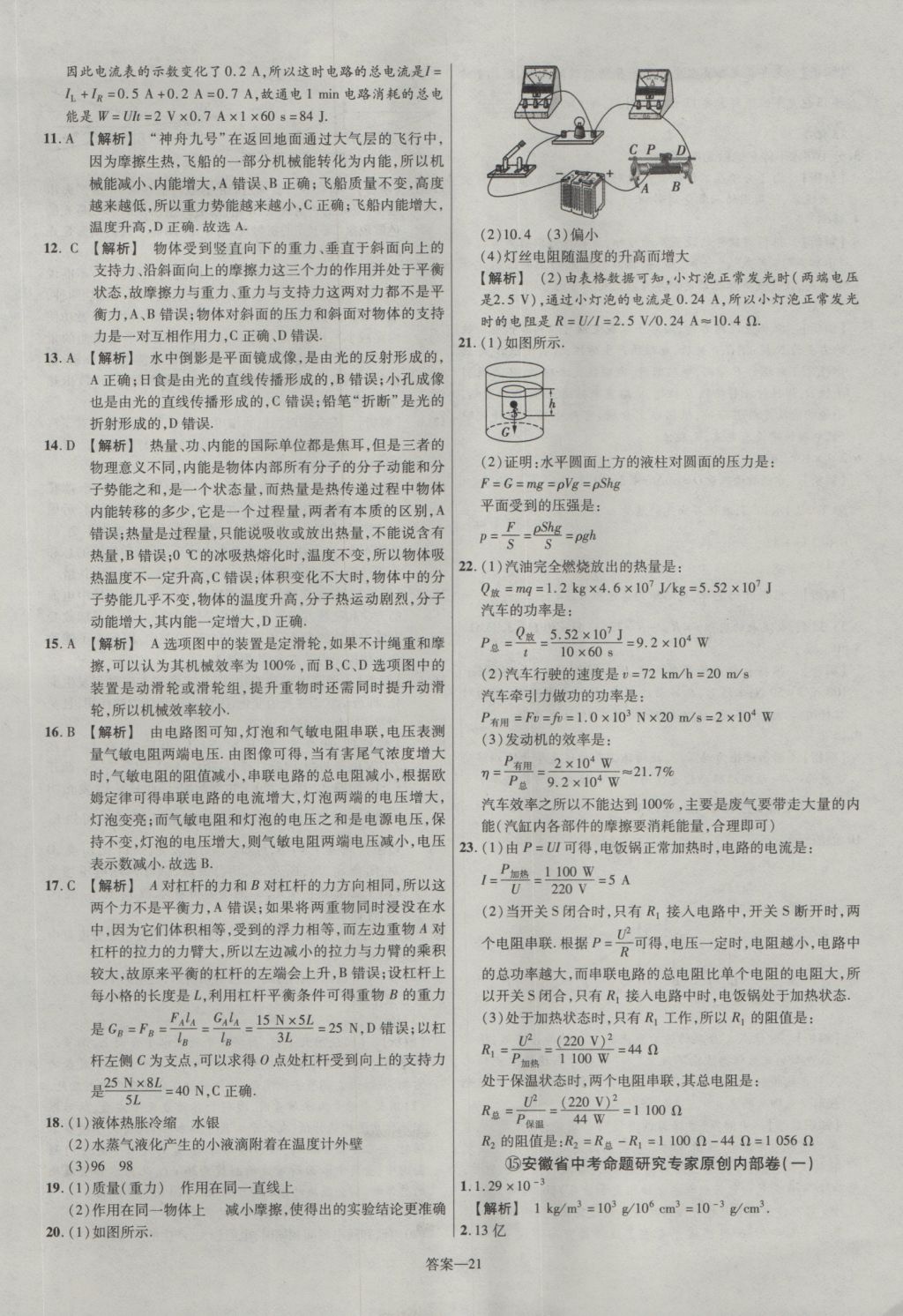 2017年金考卷安徽中考45套汇编物理第7版 参考答案第21页