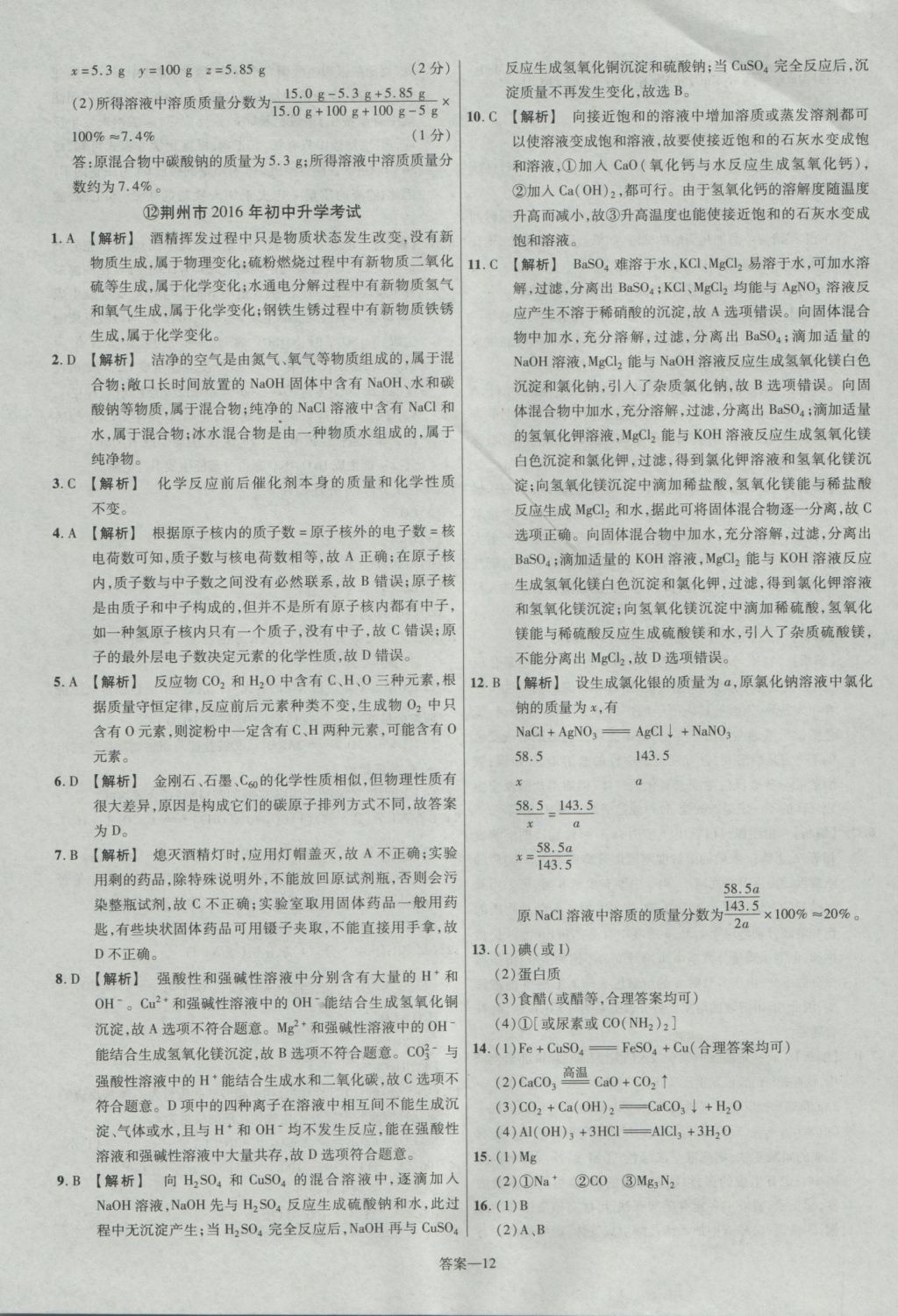 2017年金考卷湖北中考45套匯編化學(xué)第12版 參考答案第12頁(yè)