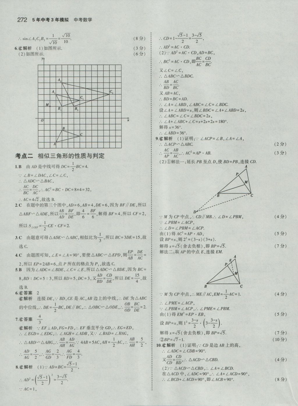 2017年5年中考3年模擬中考數(shù)學(xué) 參考答案第66頁