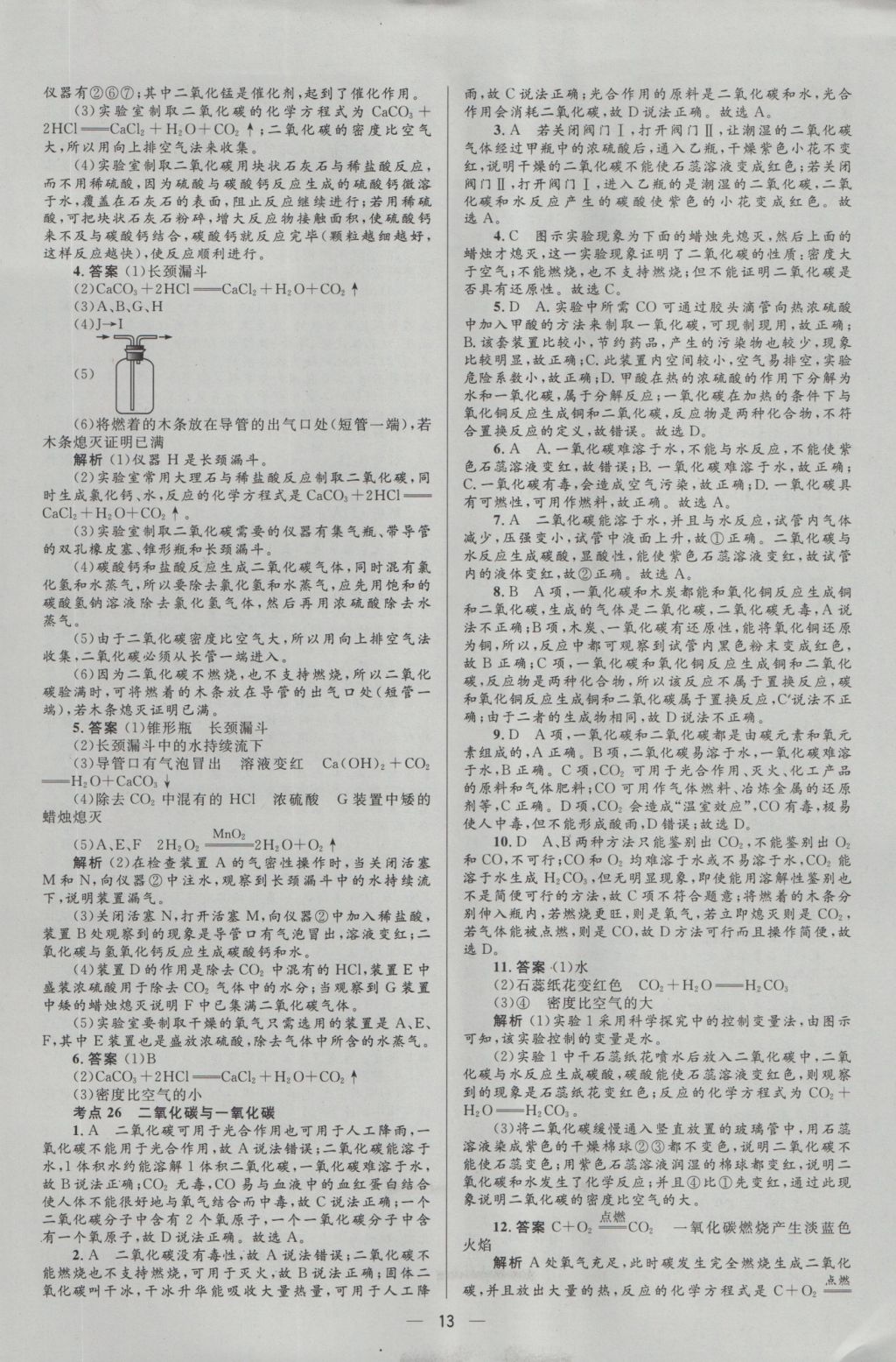 2017年中考高手化學(xué) 參考答案第13頁(yè)