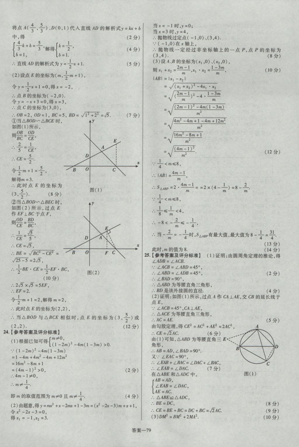 2017年金考卷湖北中考45套汇编数学第12版 参考答案第79页