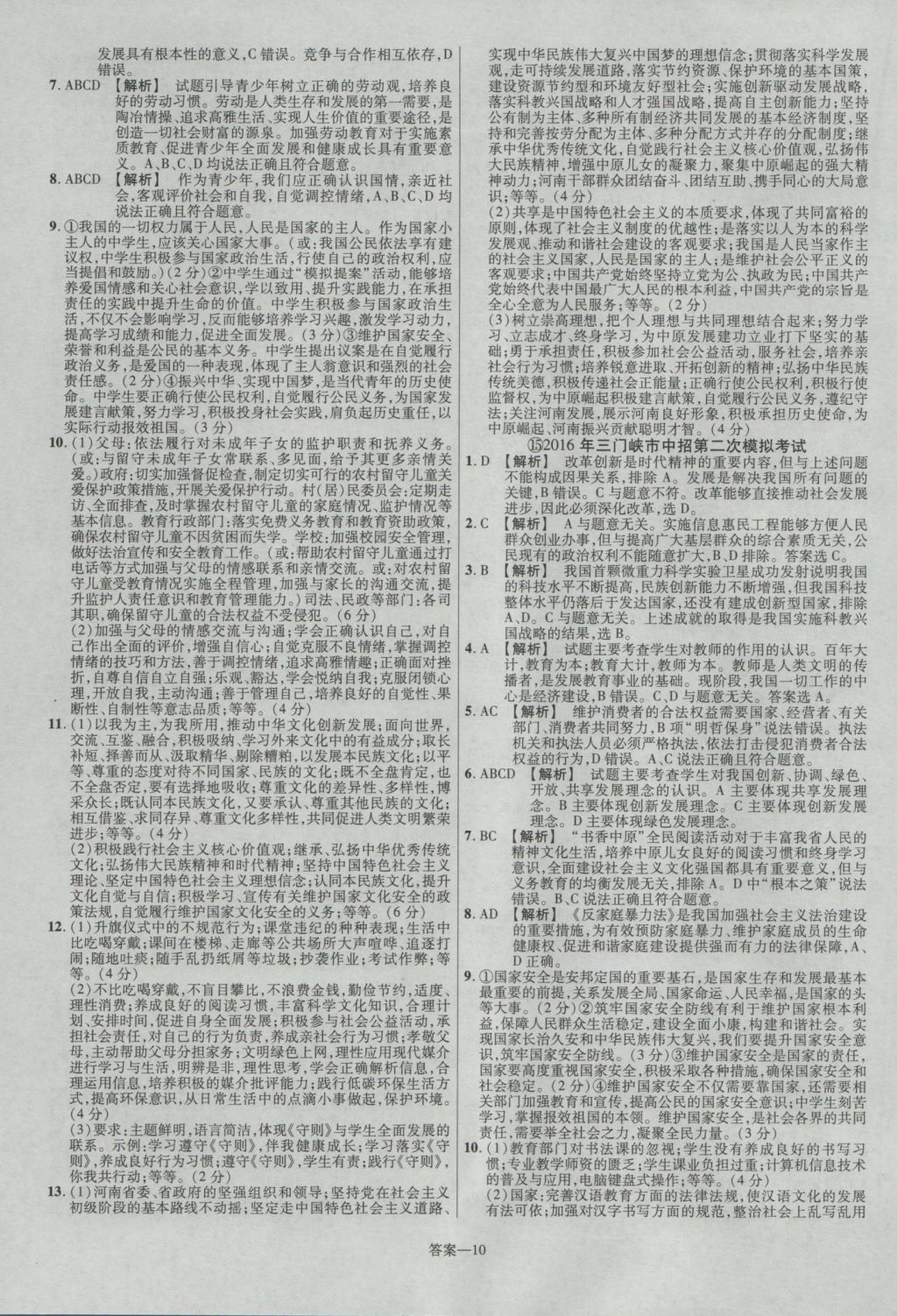 2017年金考卷河南中考45套汇编政治第8版 参考答案第20页