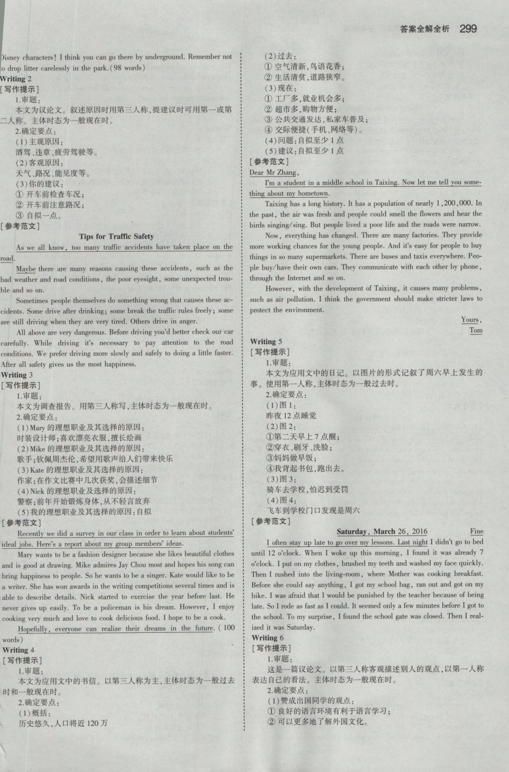 2017年5年中考3年模擬中考英語(yǔ)江蘇專用 參考答案第85頁(yè)