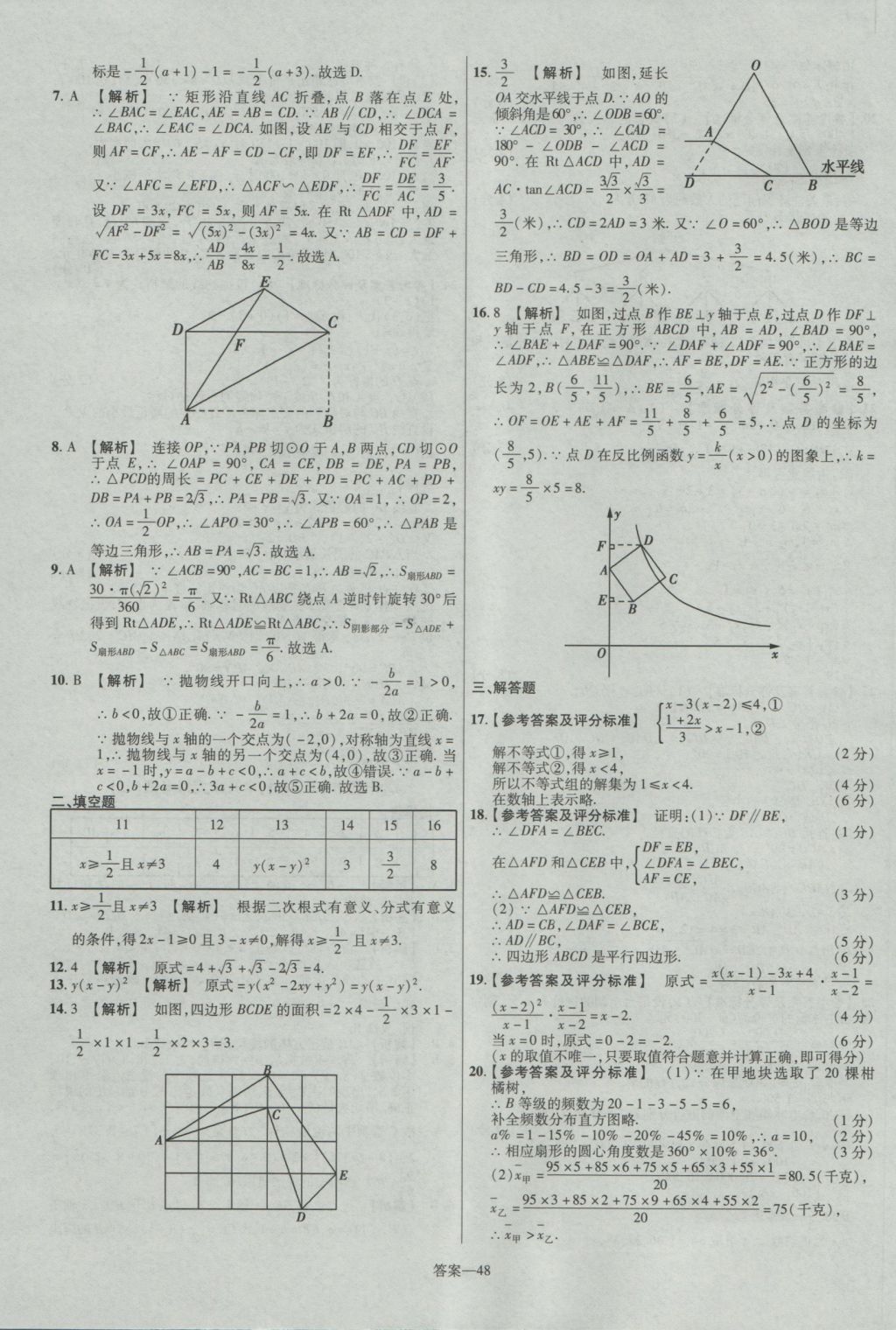 2017年金考卷湖北中考45套汇编数学第12版 参考答案第48页