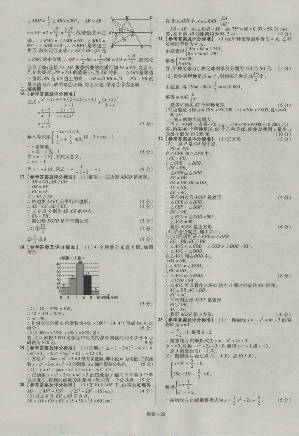 2017年金考卷河南中考45套匯編數(shù)學(xué)第8版 參考答案第20頁(yè)