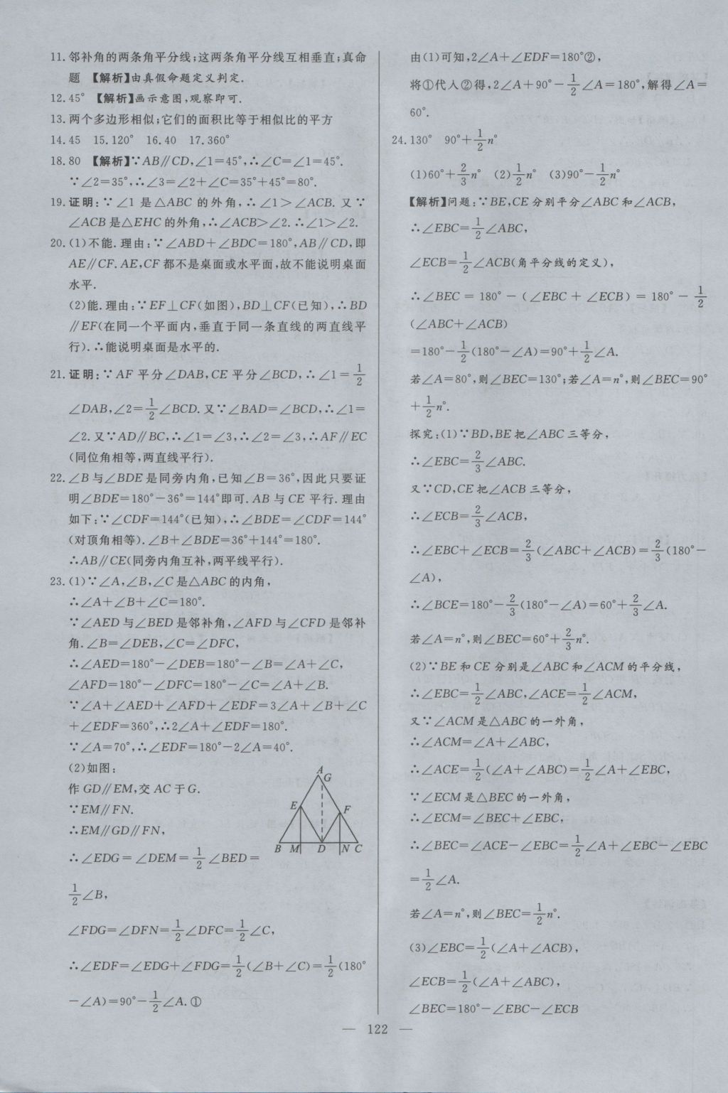 2016年學考A加同步課時練八年級數(shù)學上冊北師大版 參考答案第21頁