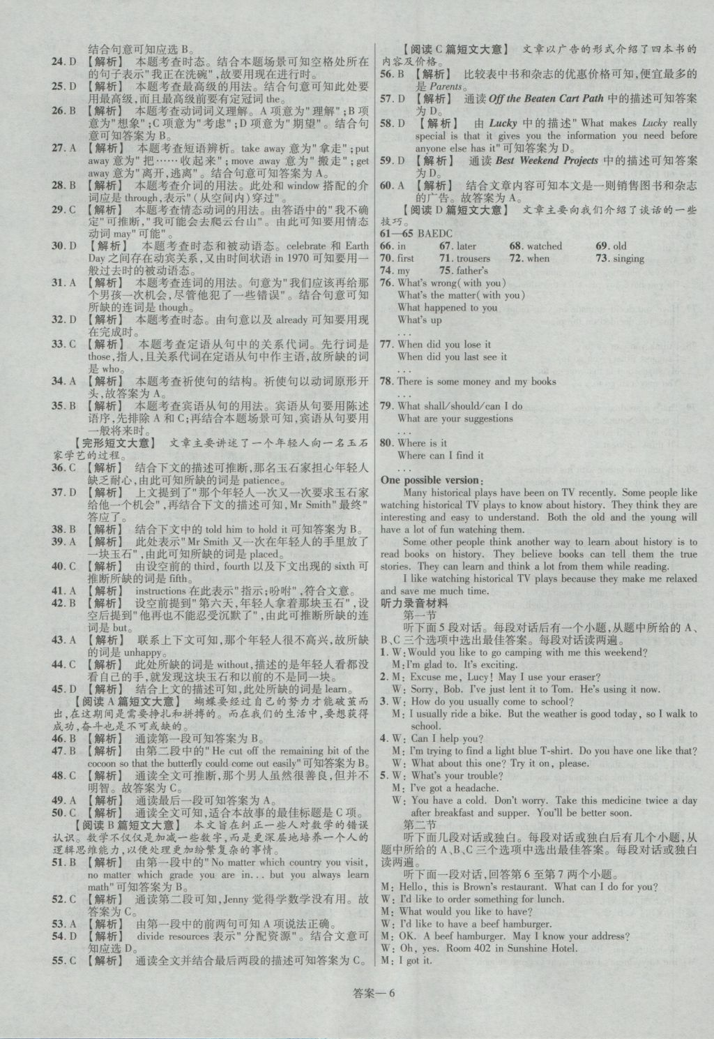 2017年金考卷河南中考45套汇编英语第8版 参考答案第6页