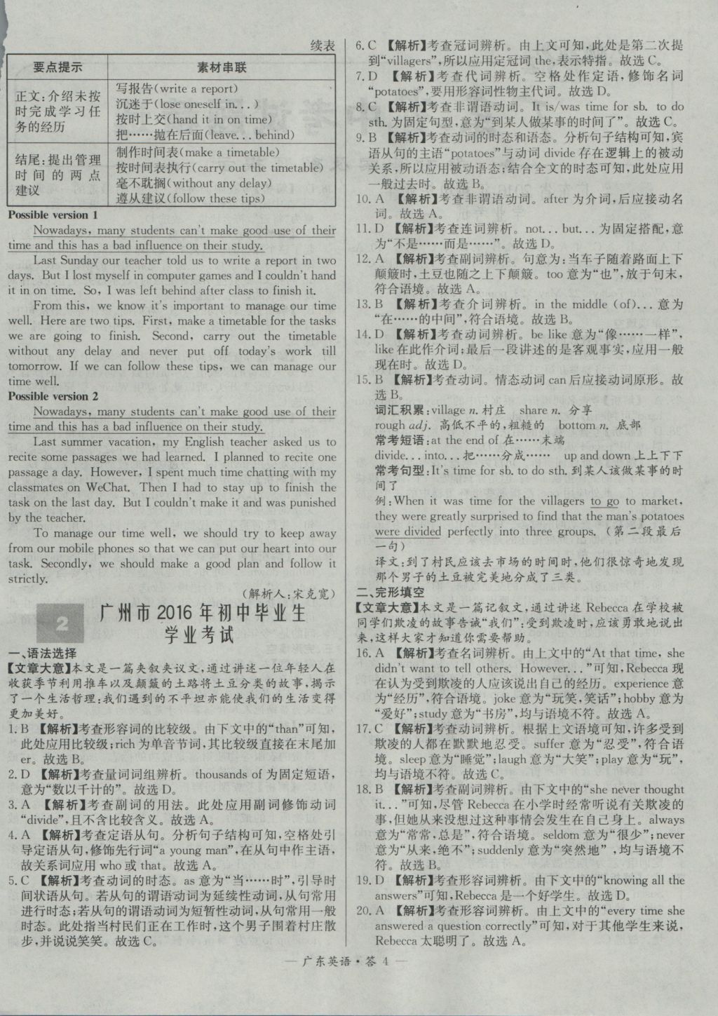 2017年天利38套廣東省中考試題精選英語(yǔ) 參考答案第4頁(yè)