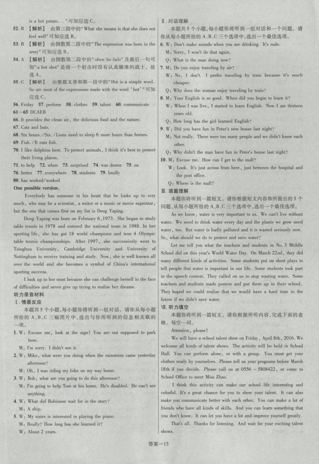 2017年金考卷山西中考45套汇编英语第5版&nbsp;参考答案第13页