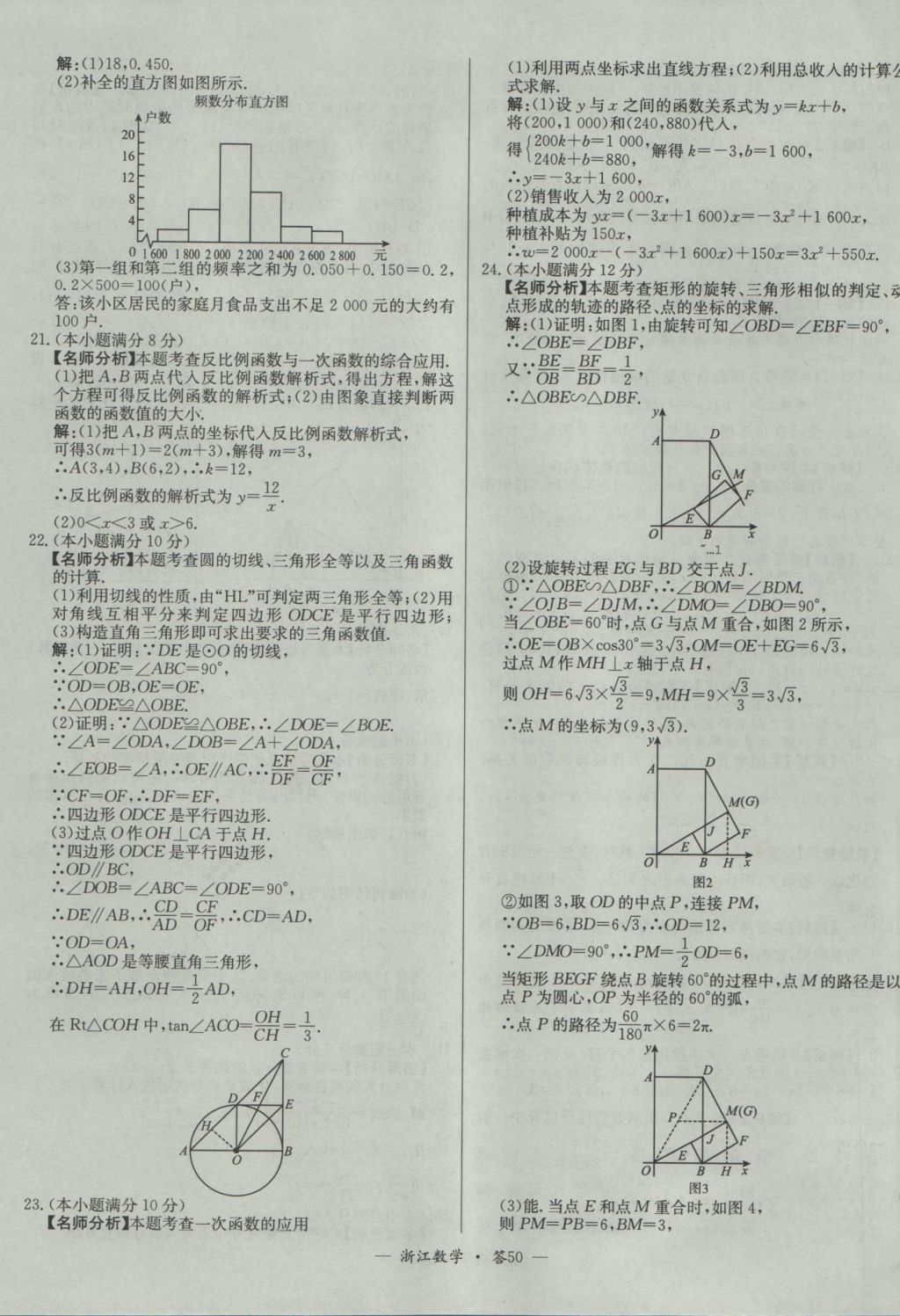 2017年天利38套牛皮卷浙江省中考试题精粹数学人教版 参考答案第50页