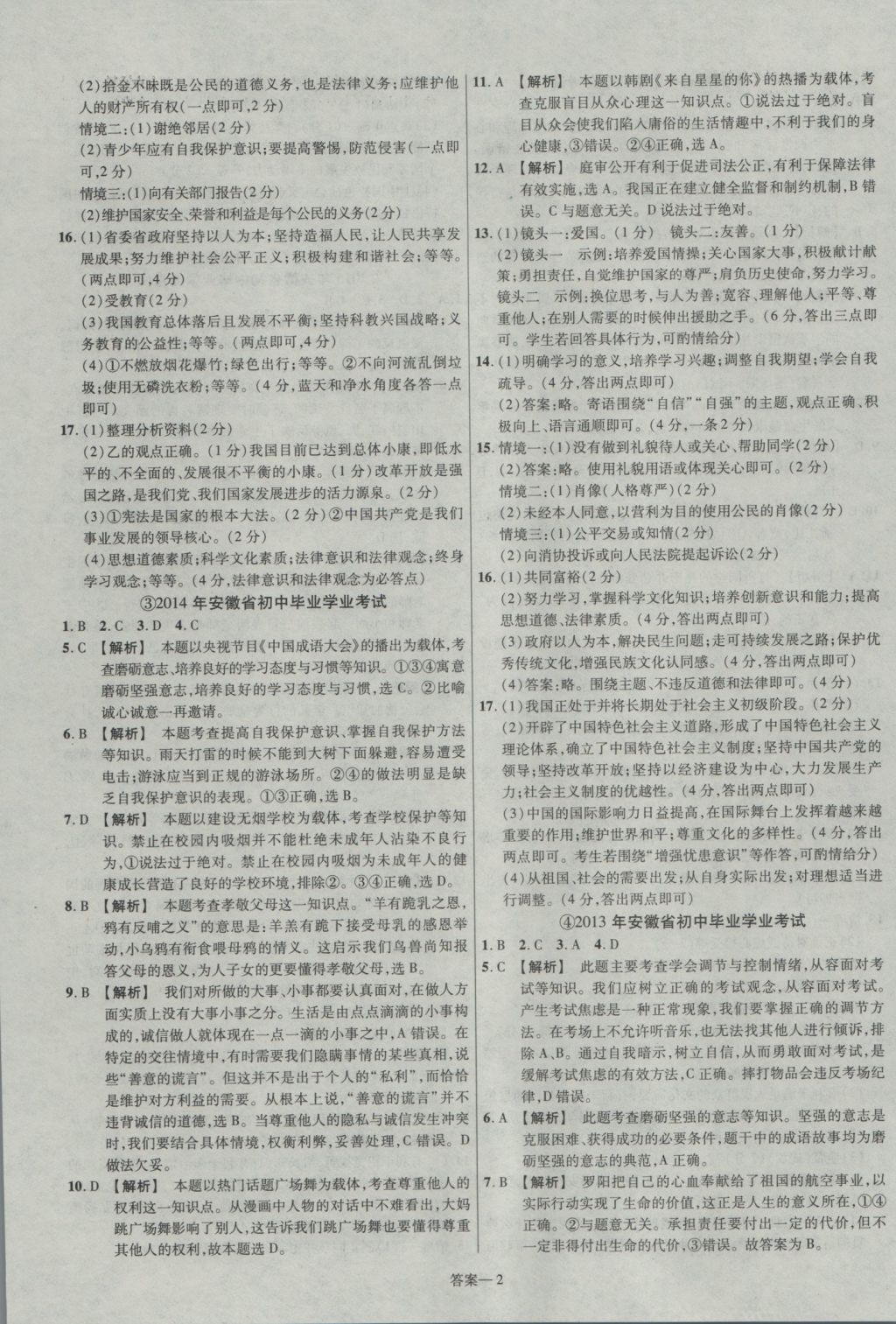 2017年金考卷安徽中考45套匯編思想品德第7版 參考答案第2頁(yè)