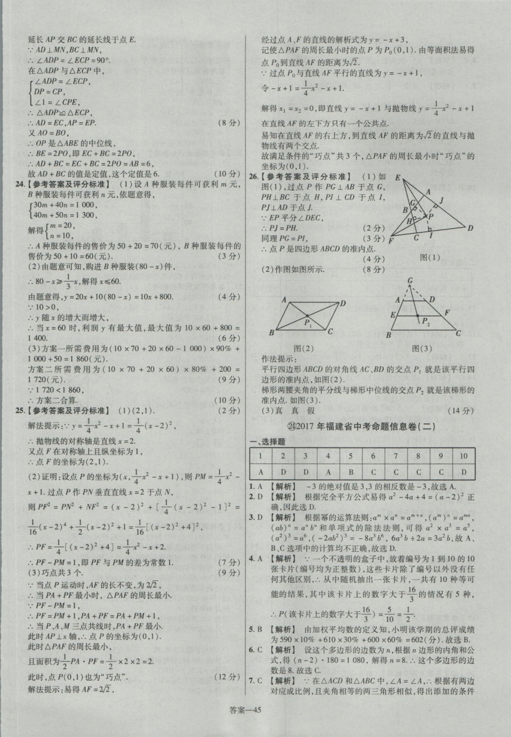 2017年金考卷福建中考45套匯編數(shù)學(xué) 參考答案第45頁