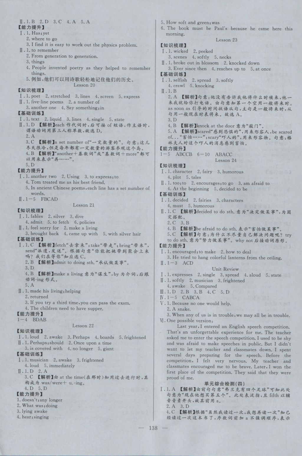 2016年學考A加同步課時練九年級英語全一冊冀教版 參考答案第5頁