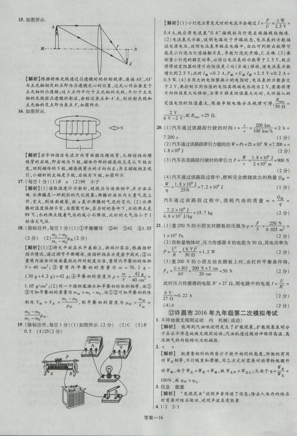 2017年金考卷河南中考45套汇编物理第8版 参考答案第16页