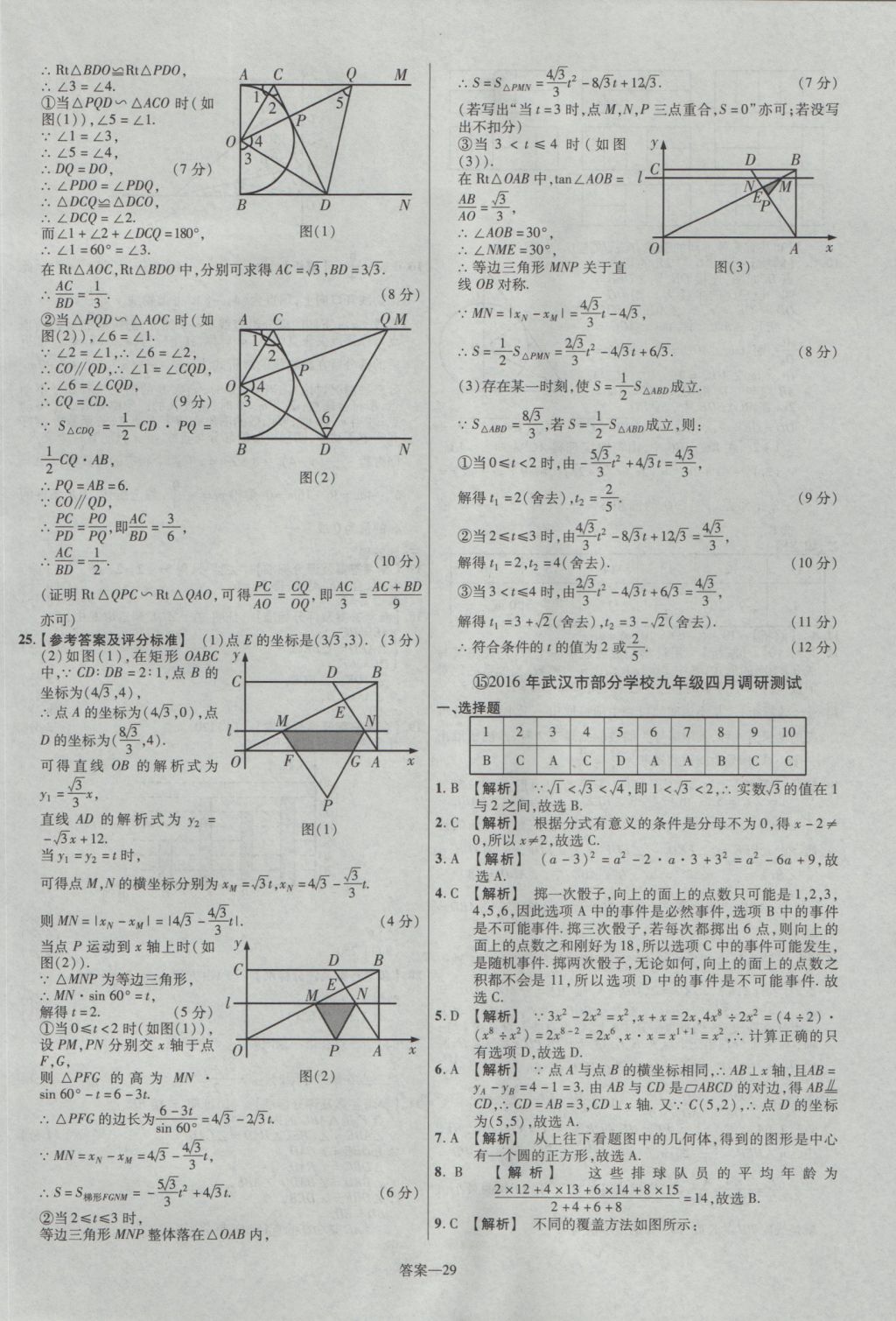 2017年金考卷湖北中考45套匯編數(shù)學第12版 參考答案第29頁