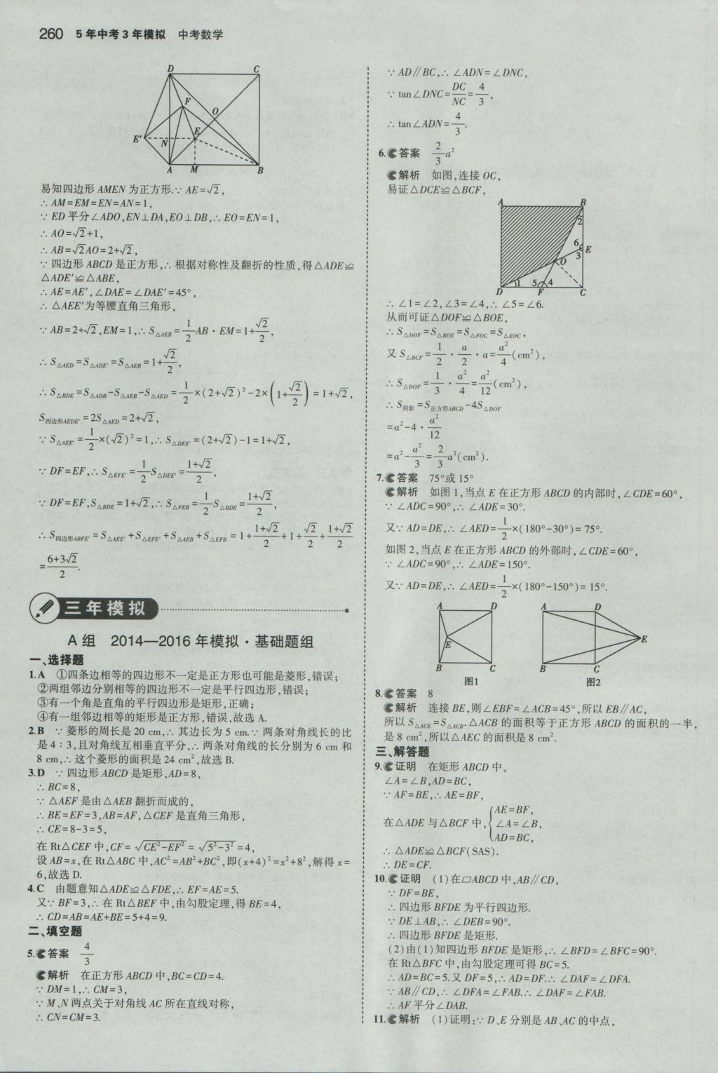 2017年5年中考3年模擬中考數(shù)學(xué)山東專用 參考答案第46頁