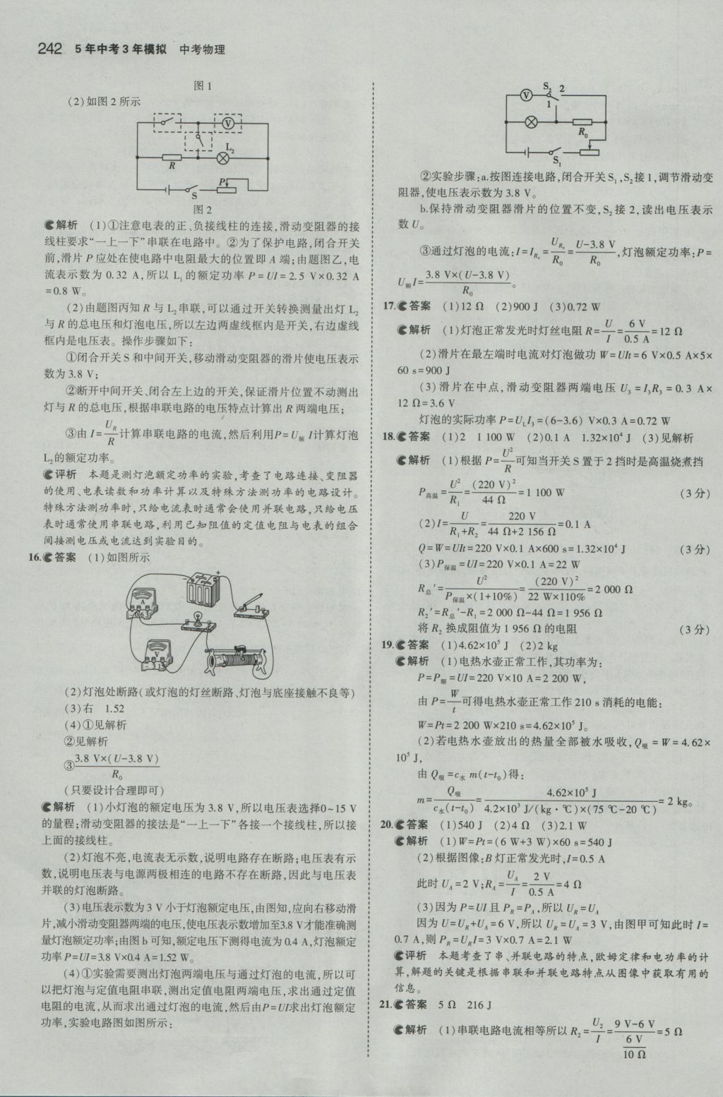 2017年5年中考3年模擬中考物理江蘇專用 參考答案第36頁