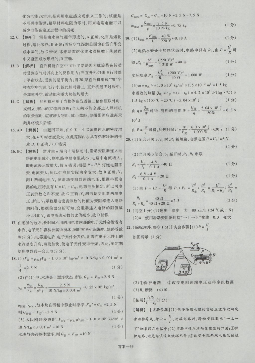 2017年金考卷江西中考45套匯編物理第6版 參考答案第33頁
