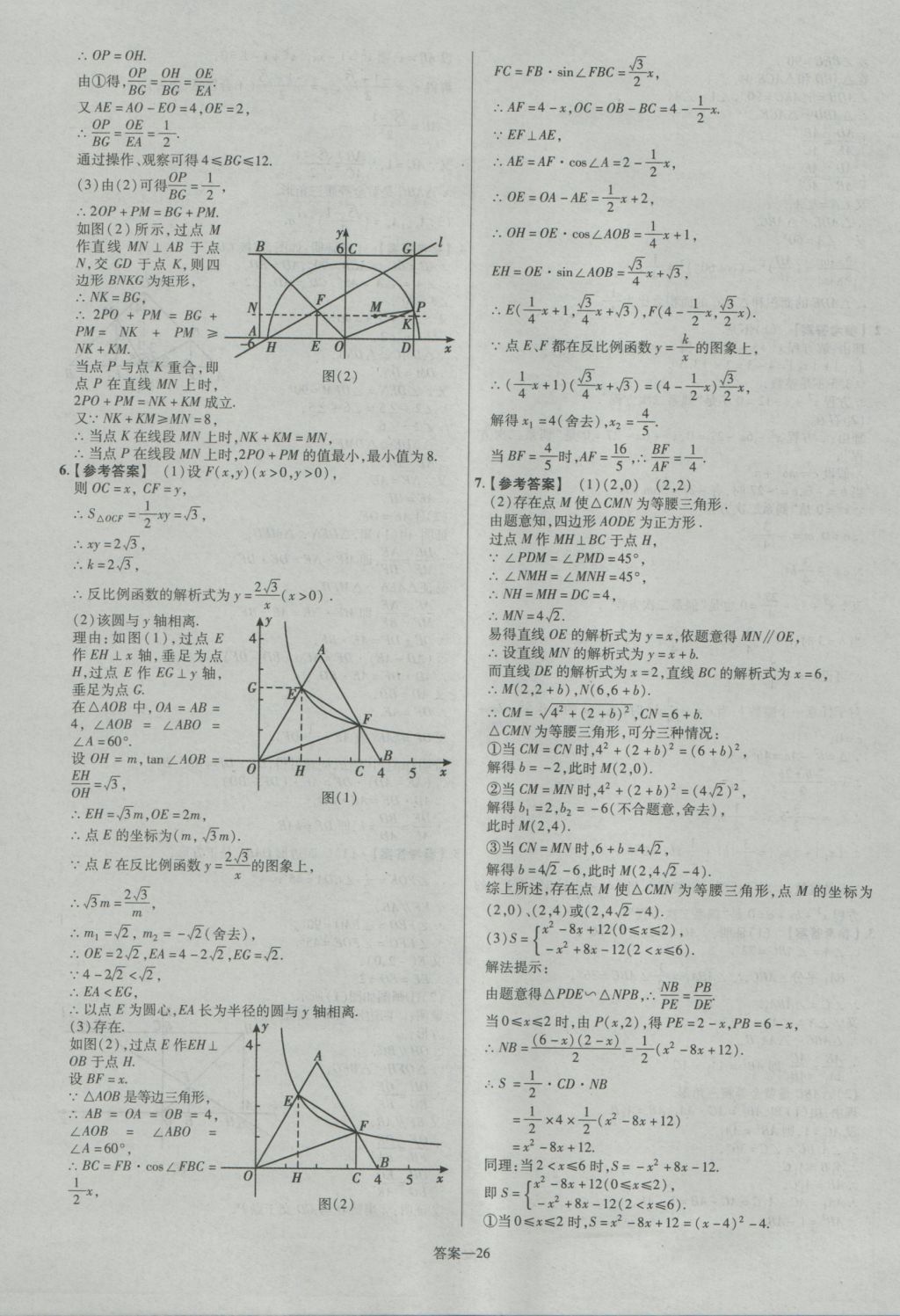 2017年金考卷福建中考45套匯編數(shù)學(xué) 參考答案第26頁