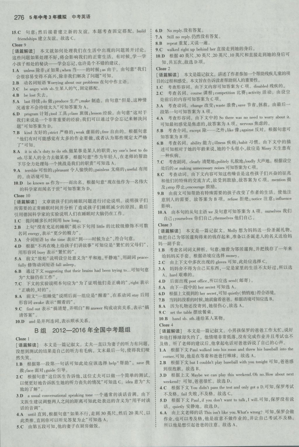 2017年5年中考3年模擬中考英語(yǔ)山東專用 參考答案第46頁(yè)