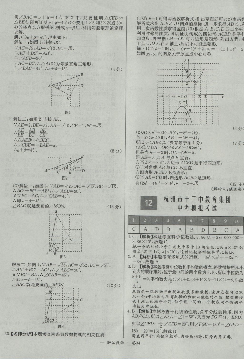 2017年天利38套牛皮卷浙江省中考试题精粹数学人教版 参考答案第34页