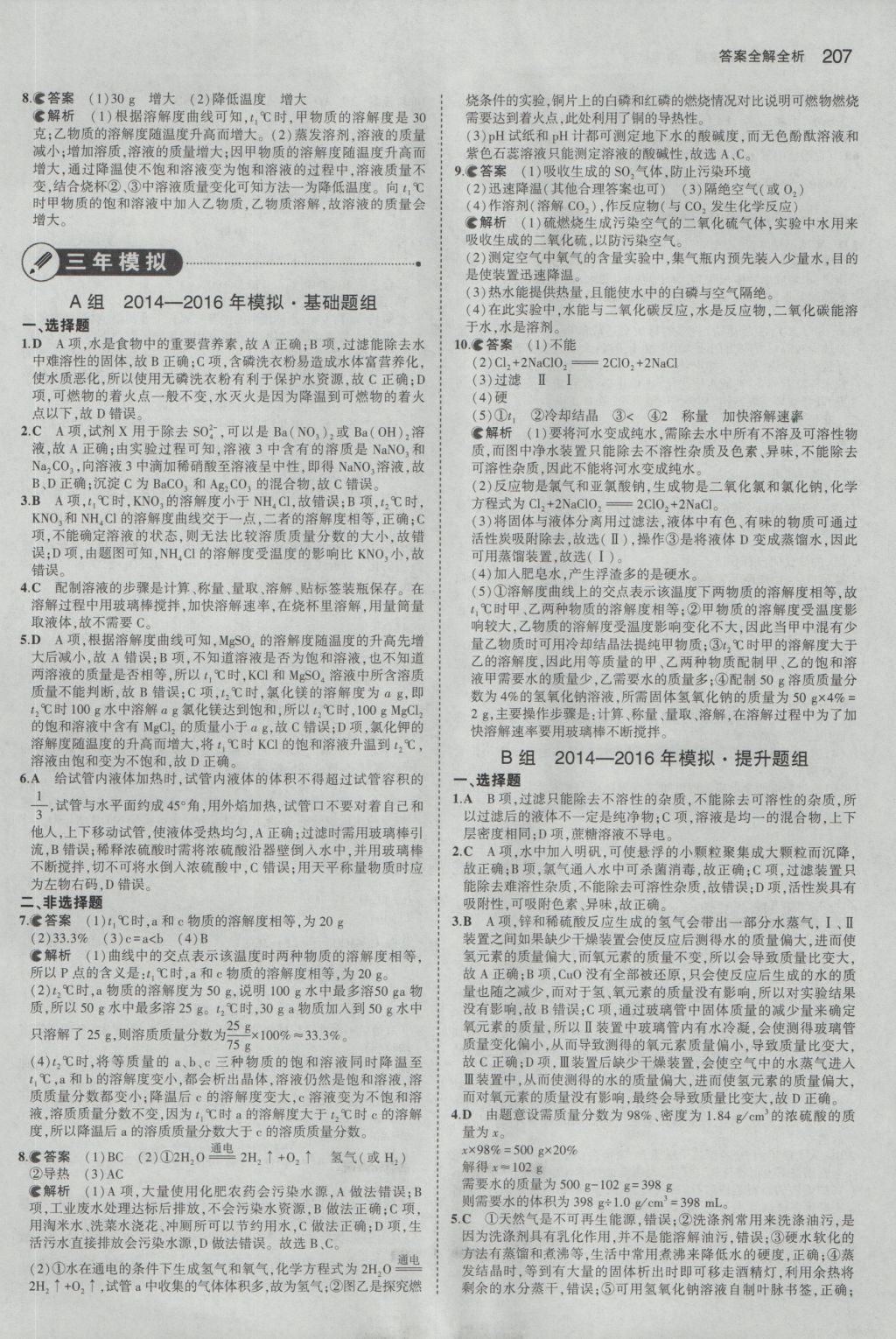 2017年5年中考3年模擬中考化學江蘇專用 參考答案第9頁