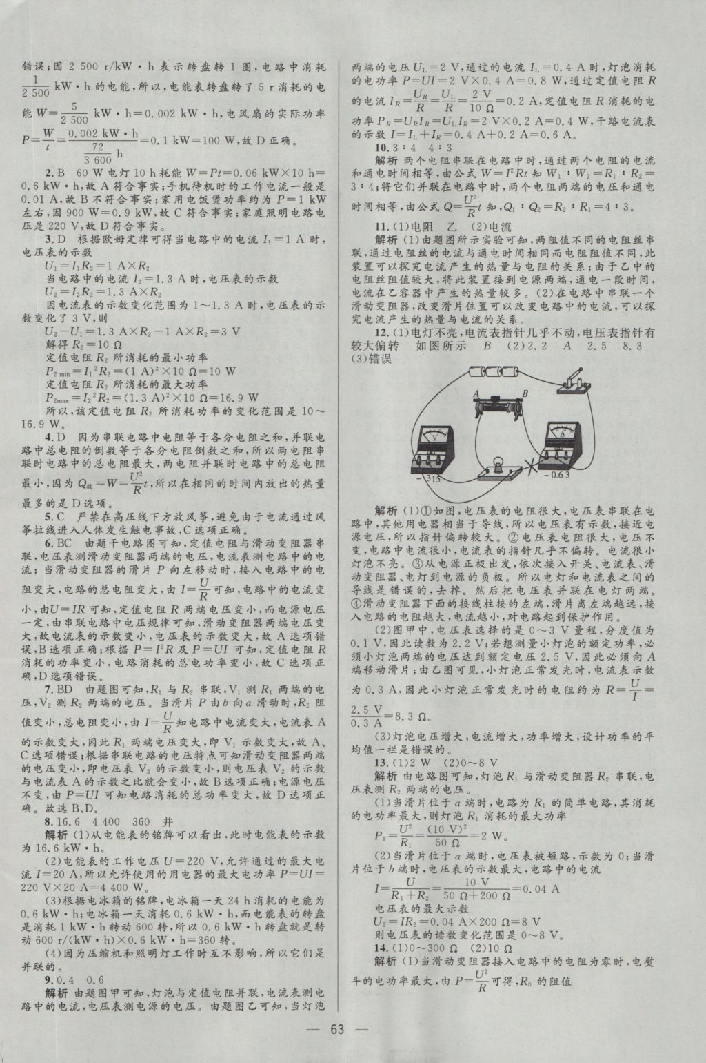 2017年中考高手物理 參考答案第63頁