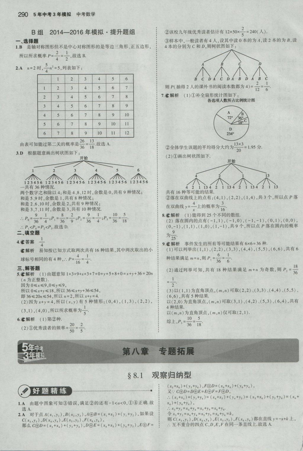 2017年5年中考3年模擬中考數(shù)學(xué)浙江專用 參考答案第76頁