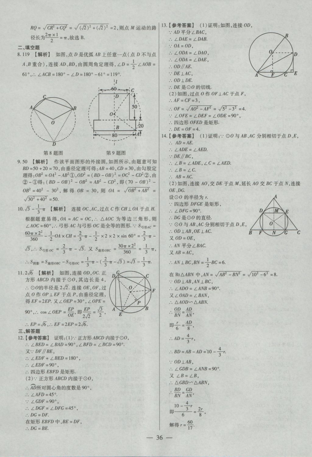 2017年金考卷全國(guó)各省市中考真題分類(lèi)訓(xùn)練數(shù)學(xué) 參考答案第36頁(yè)