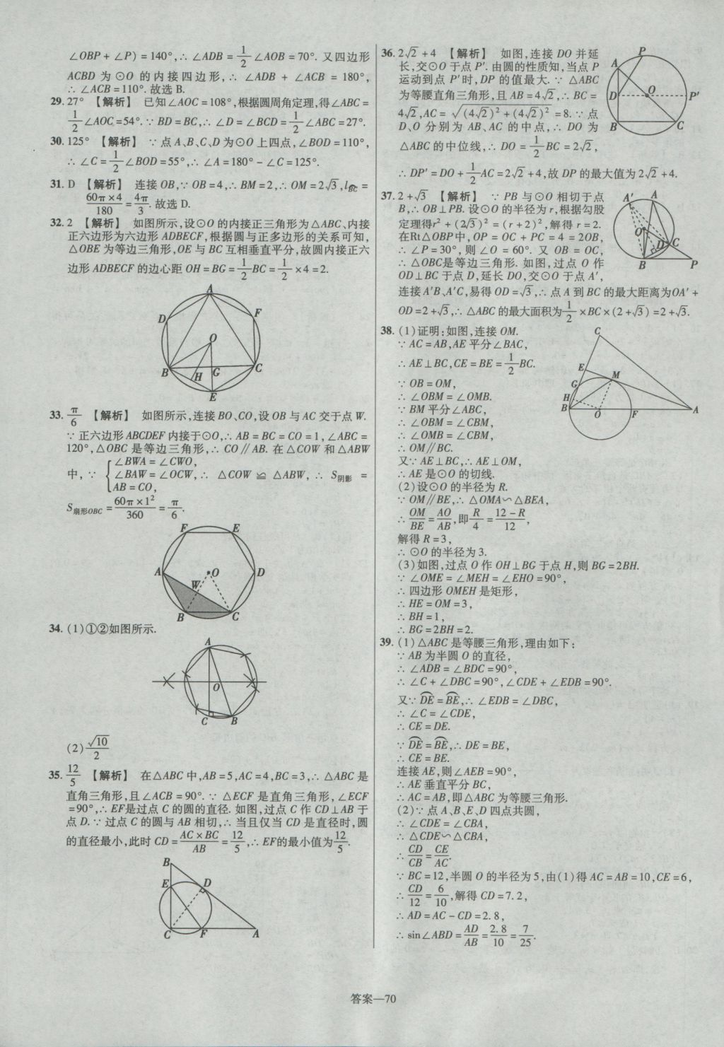 2017年金考卷陜西中考45套匯編數(shù)學(xué)第6版 參考答案第70頁