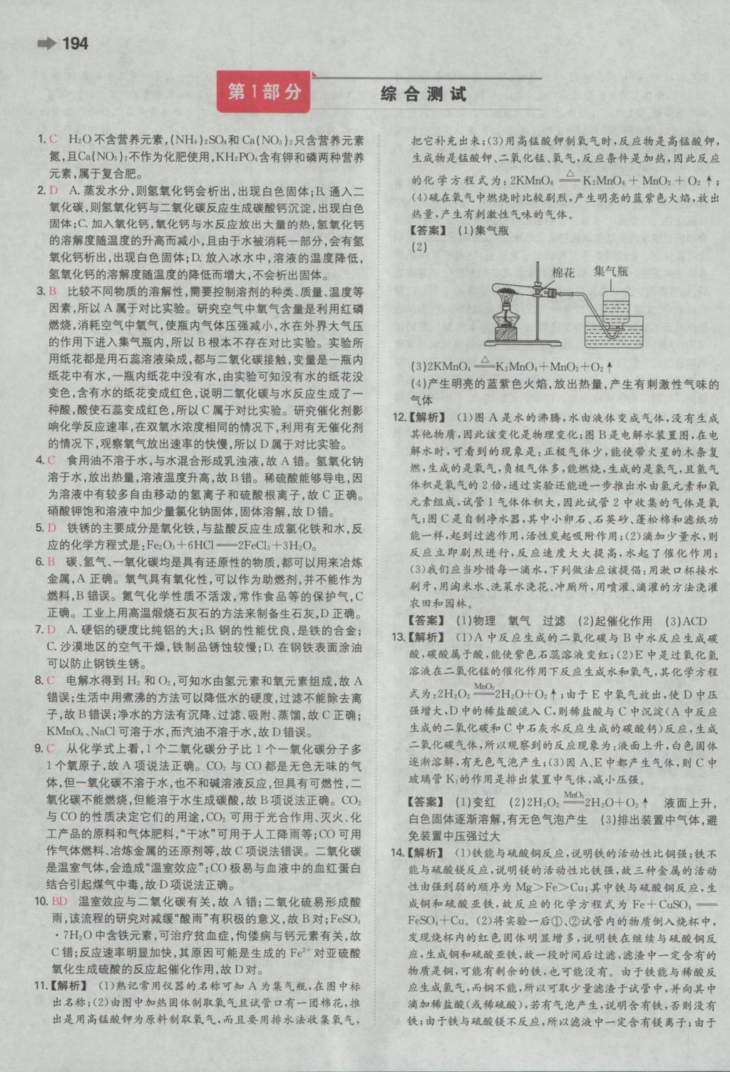 2017年一本中考化學(xué) 參考答案第24頁