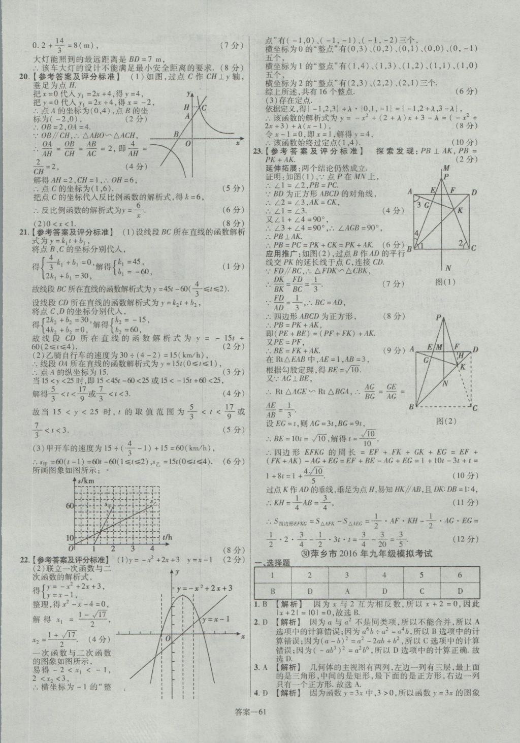 2017年金考卷江西中考45套匯編數(shù)學(xué)第6版 參考答案第61頁(yè)