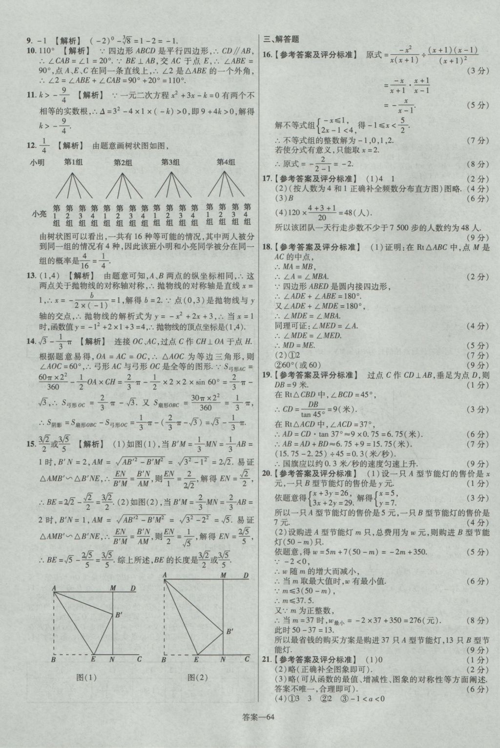 2017年金考卷湖北中考45套汇编数学第12版 参考答案第64页