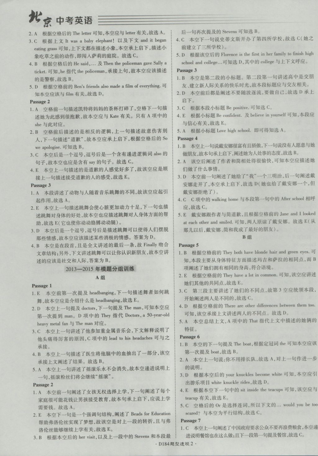 2017年北京中考必刷題英語 參考答案第22頁