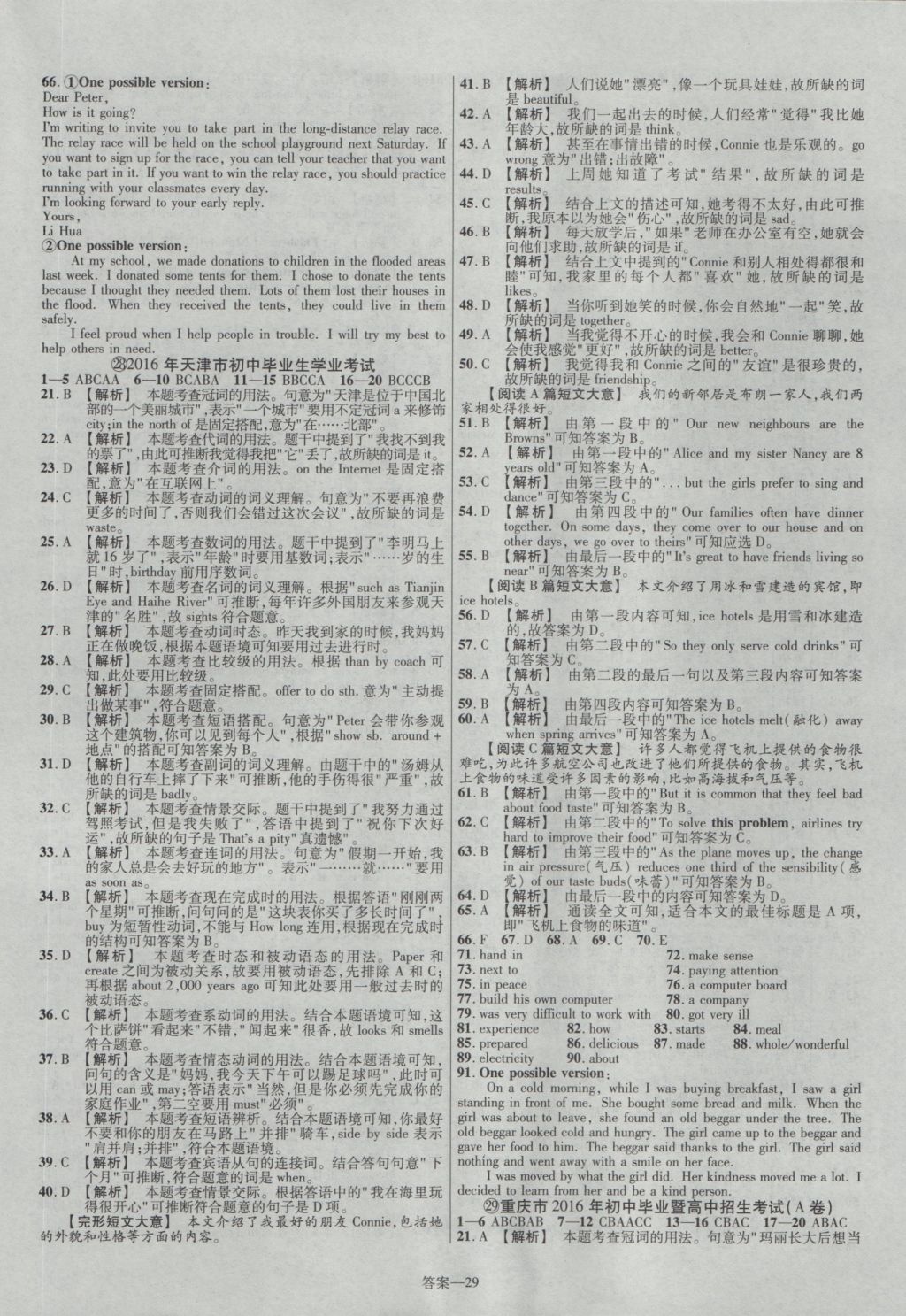 2017年金考卷湖北中考45套匯編英語第12版 參考答案第29頁