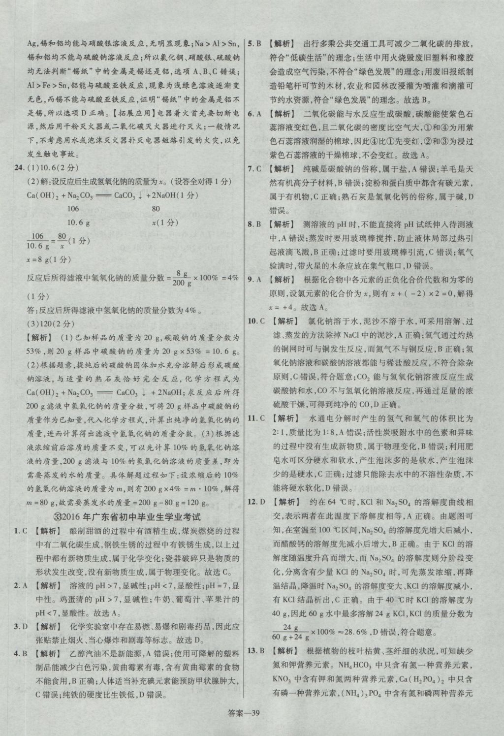 2017年金考卷湖北中考45套匯編化學第12版 參考答案第39頁