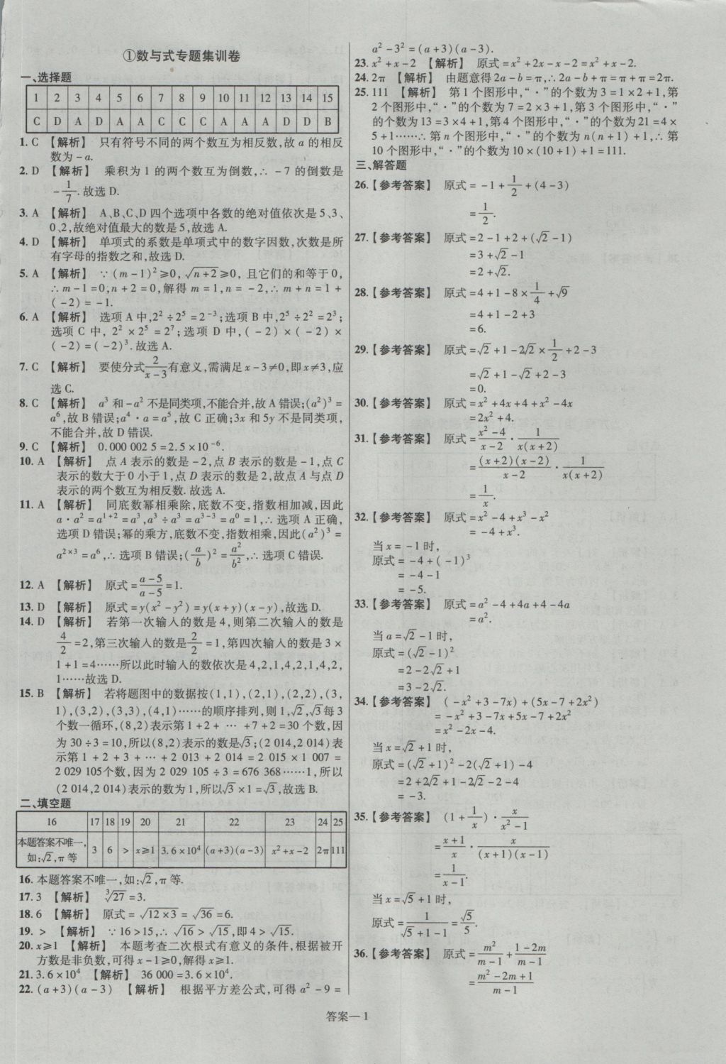 2017年金考卷福建中考45套匯編數(shù)學(xué) 參考答案第1頁