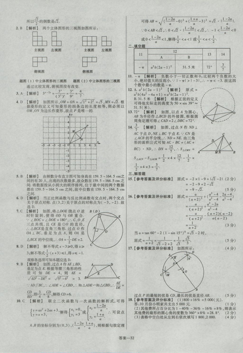 2017年金考卷陜西中考45套匯編數(shù)學(xué)第6版 參考答案第32頁