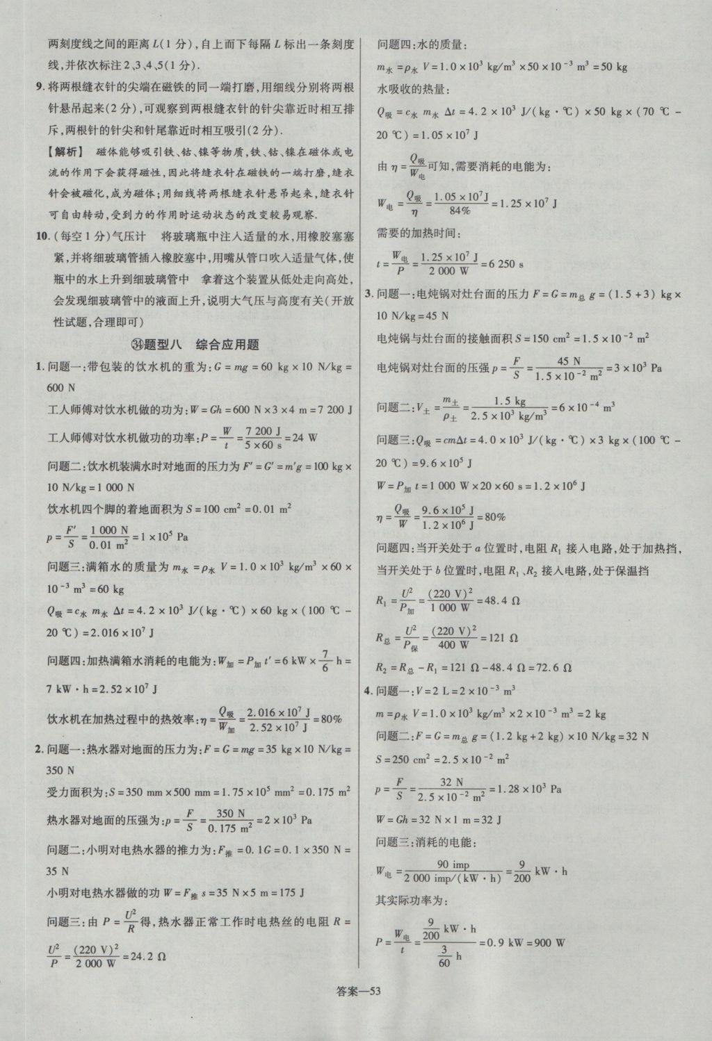 2017年金考卷山西中考45套匯編物理第5版 參考答案第53頁(yè)