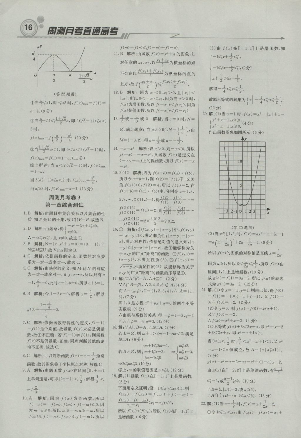 輕巧奪冠周測月考直通高考高中數(shù)學(xué)必修1人教A版 參考答案第15頁