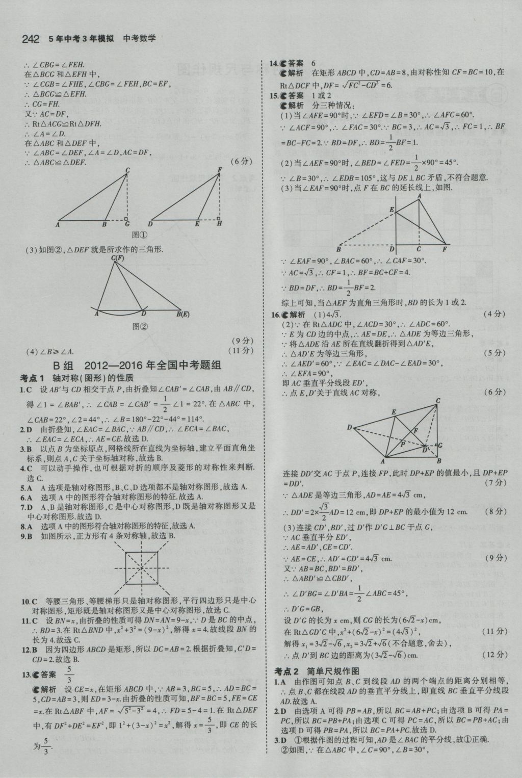 2017年5年中考3年模擬中考數(shù)學(xué)江蘇專用 參考答案第36頁(yè)