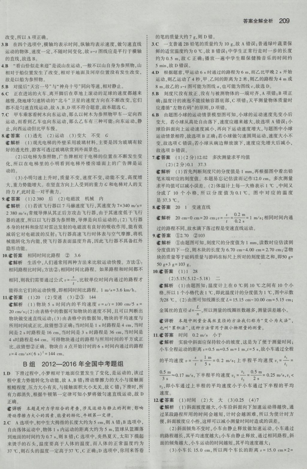 2017年5年中考3年模擬中考物理江蘇專用 參考答案第3頁