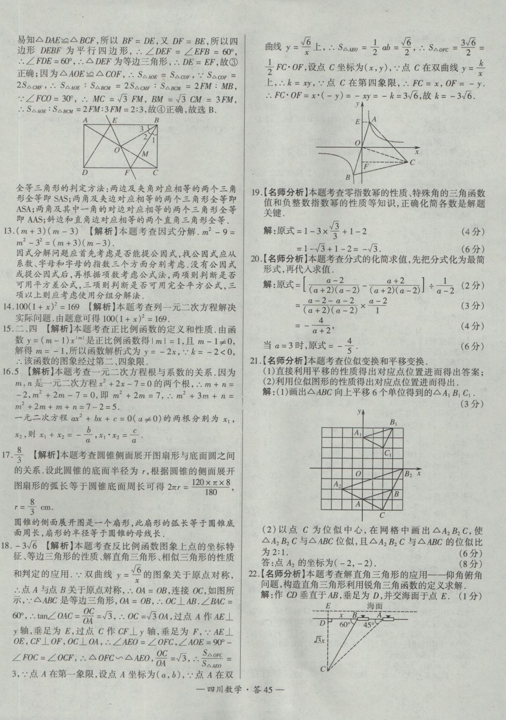 2017年天利38套四川省中考试题精选数学 参考答案第45页