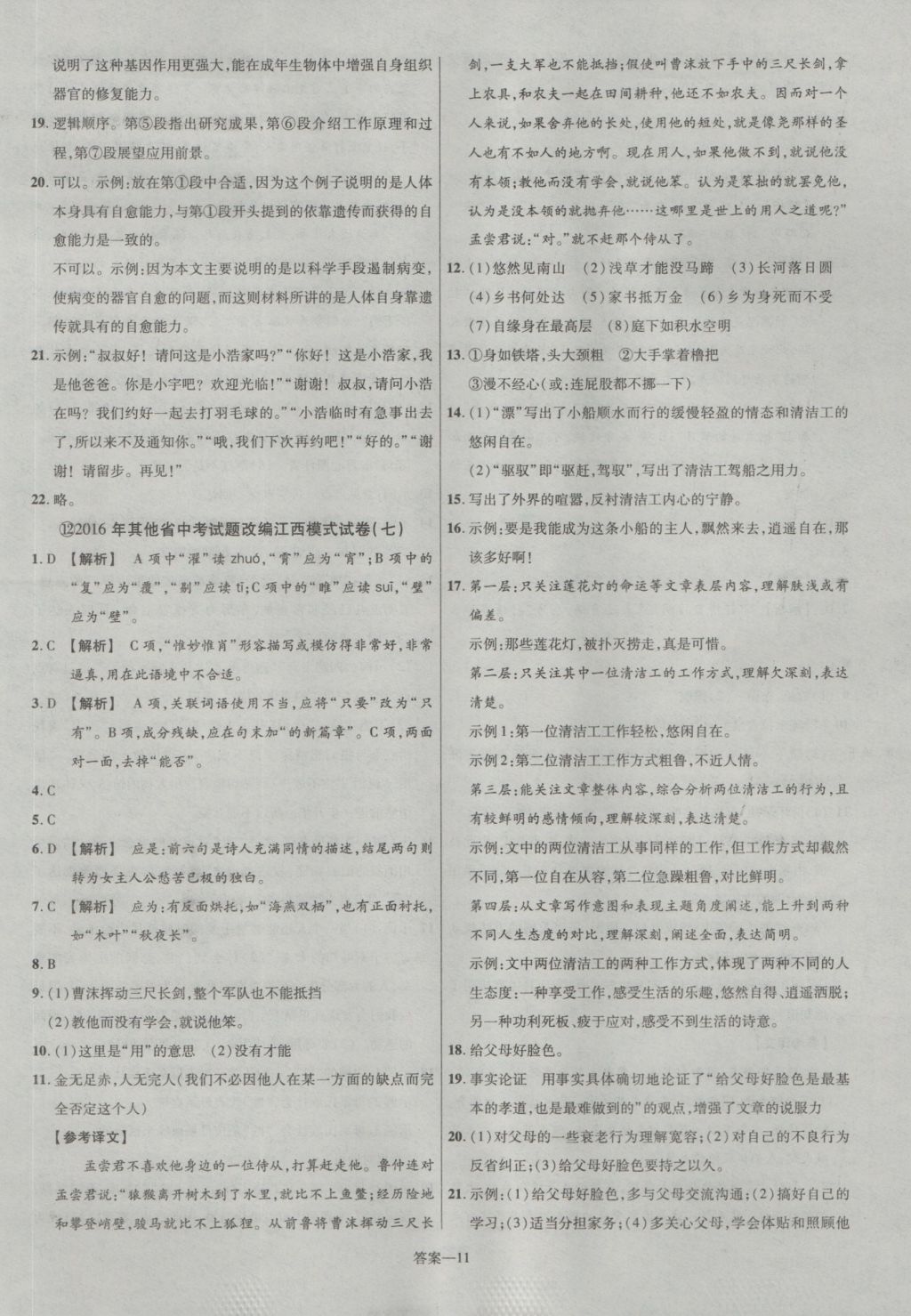 2017年金考卷江西中考45套汇编语文第6版&nbsp;参考答案第11页
