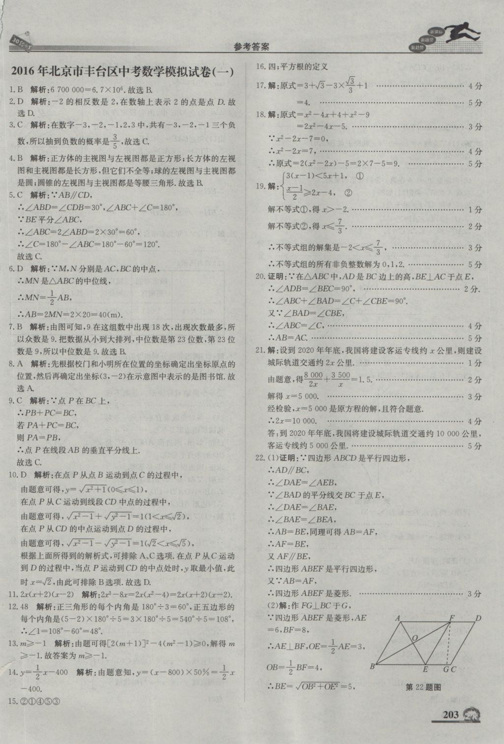 2017年中考模拟试题汇编数学北京专用 参考答案第13页