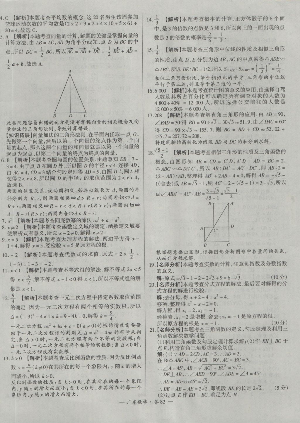 2017年天利38套廣東省中考試題精選數(shù)學(xué) 參考答案第82頁