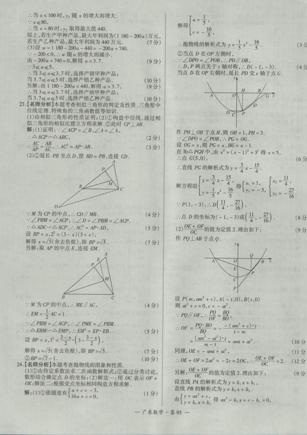 2017年天利38套廣東省中考試題精選數(shù)學 參考答案第95頁