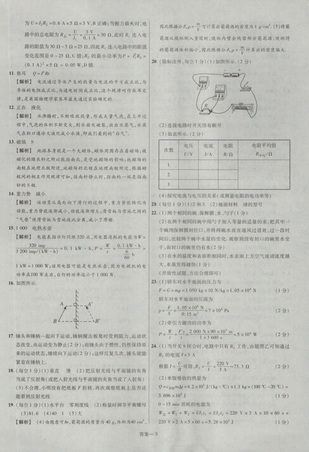 2017年金考卷山西中考45套匯編物理第5版 參考答案第3頁(yè)