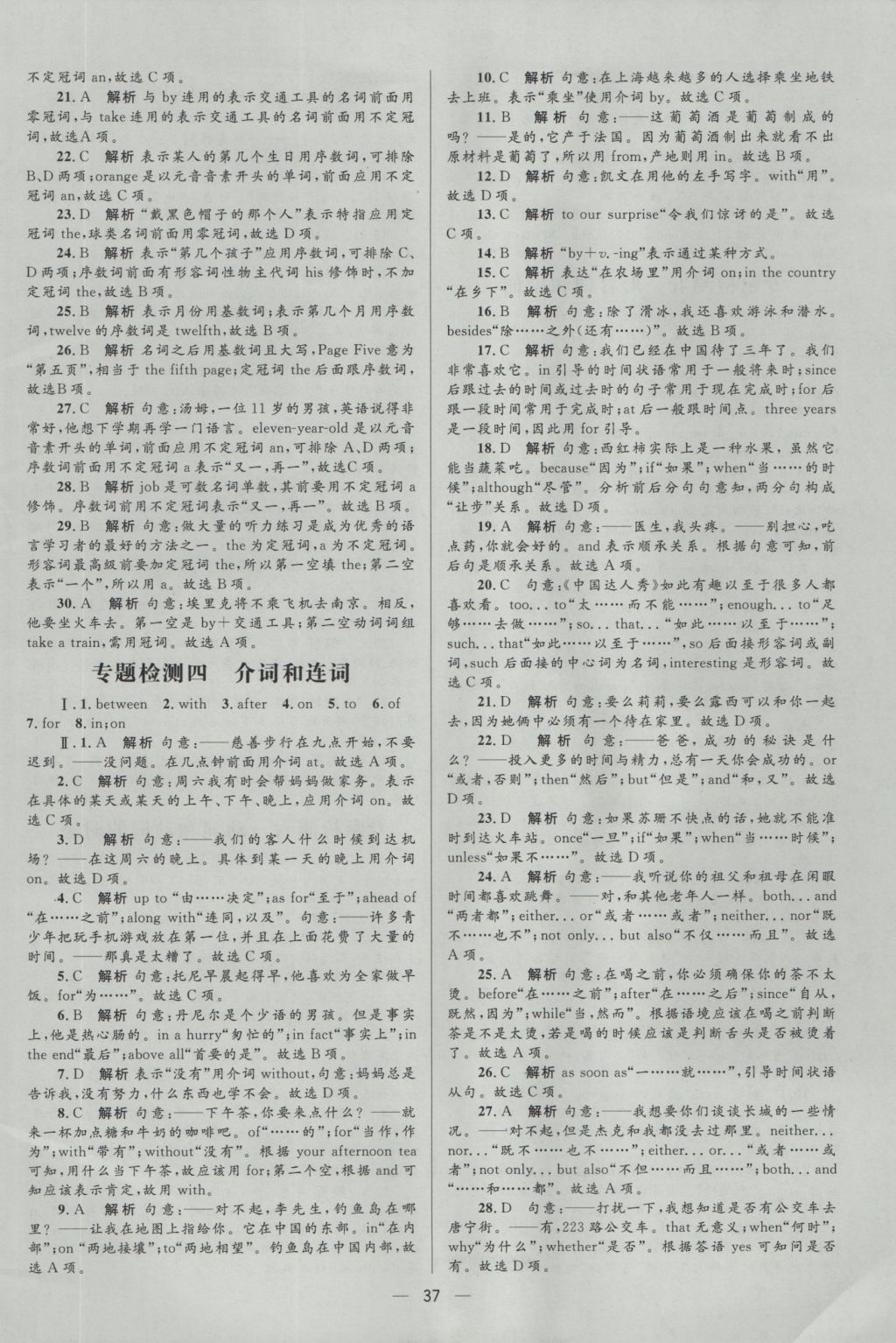 2017年中考高手英語(yǔ) 參考答案第37頁(yè)