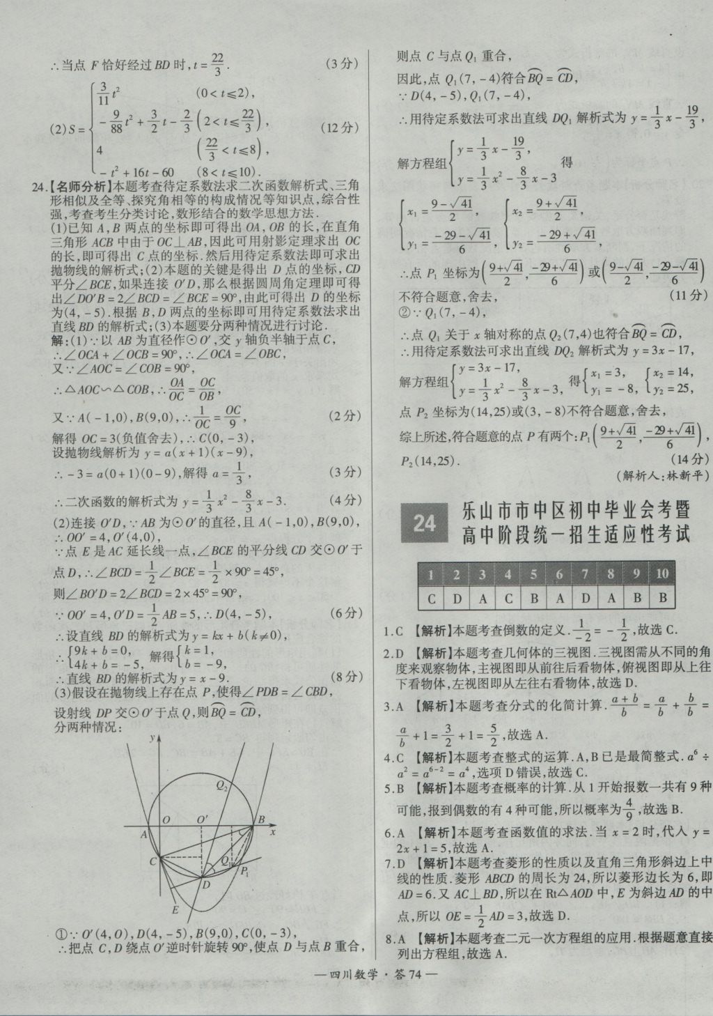 2017年天利38套四川省中考试题精选数学 参考答案第74页